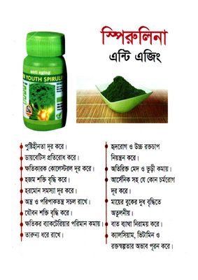 Spirulina-স্পিরুলিনা_img_0