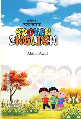 ছোটদের সহজ ভাষায় spoken english. abdul awal_img_0