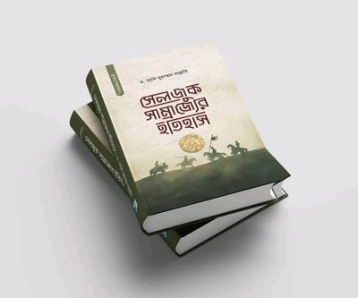 সোলজাক সাম্রাজ্যের ইতিহাস_img_0