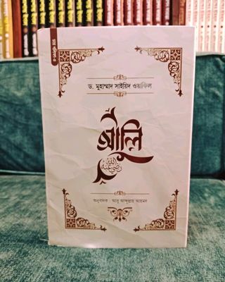 আলি রা:_img_0