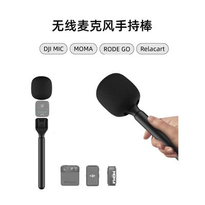 Wireless Handheld Microphone Adapter for DJI, RODE Wireless GO Interview Mic Handle with Windshield_img_2