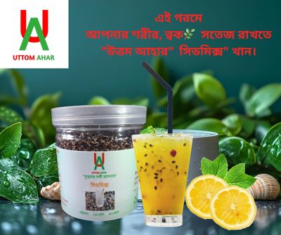 "উত্তম আহার" সিডমিক্স" ২৫০ গ্রাম_img_1