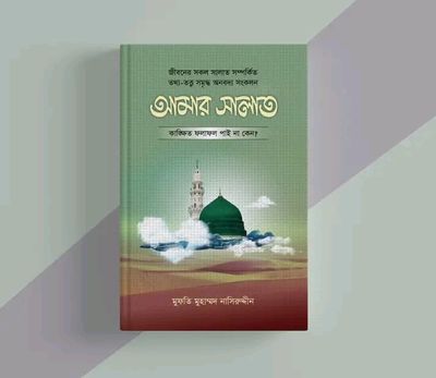 আমার সালাত(হার্ডকভার)_img_0