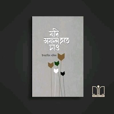 যদি সফল হতে চাও(হার্ডকভার)_img_0