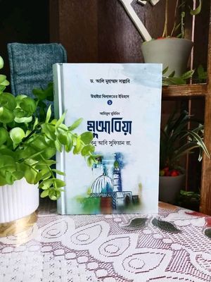 মুআবিয়া_img_0