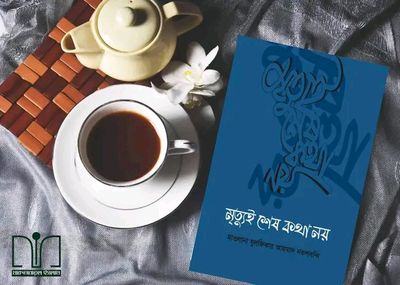 মৃত্যুই শেষ কথা নয়(হার্ডকভার)_img_0