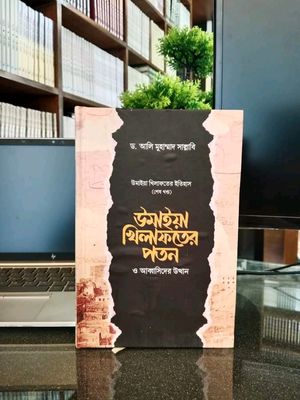 উমাইয়াহ খিলাফতের পতন ও আব্বাসিদের উথান_img_0