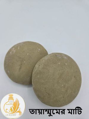 তায়াম্মুম মাটি_img_0