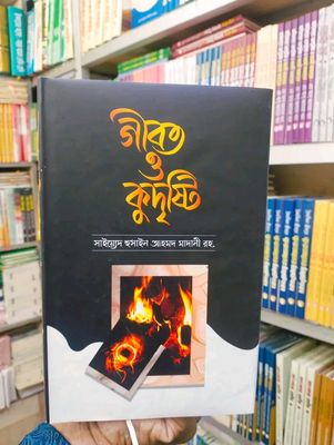 গীবত ও কুদৃষ্টি_img_0
