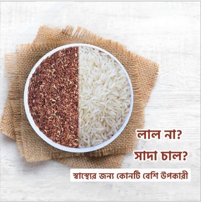 আমন ফুল ফাইবার লাল চাল_img_2