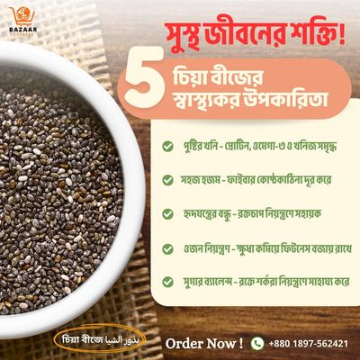 চিয়া সিড_img_0