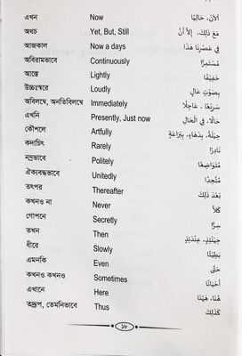 স্পিক স্মার্টলি, ( বাংলা-ইংরেজি-আরবি ) আব্দুল মতিন_img_3