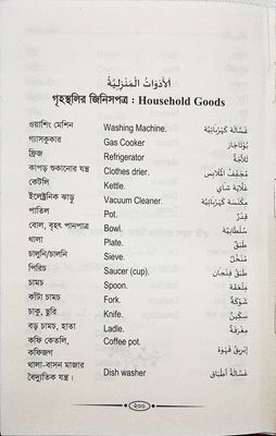 স্পিক স্মার্টলি, ( বাংলা-ইংরেজি-আরবি ) আব্দুল মতিন_img_4
