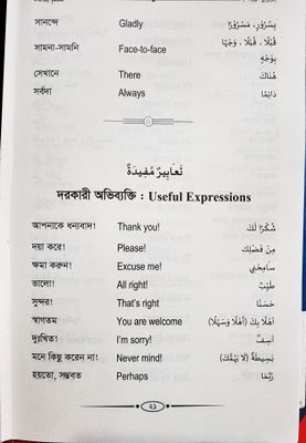 স্পিক স্মার্টলি, ( বাংলা-ইংরেজি-আরবি ) আব্দুল মতিন_img_19