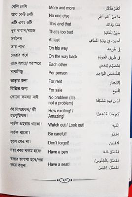 স্পিক স্মার্টলি, ( বাংলা-ইংরেজি-আরবি ) আব্দুল মতিন_img_20