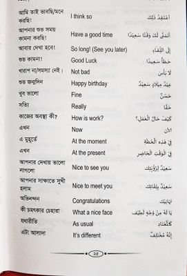 স্পিক স্মার্টলি, ( বাংলা-ইংরেজি-আরবি ) আব্দুল মতিন_img_22
