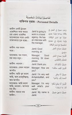 স্পিক স্মার্টলি, ( বাংলা-ইংরেজি-আরবি ) আব্দুল মতিন_img_26
