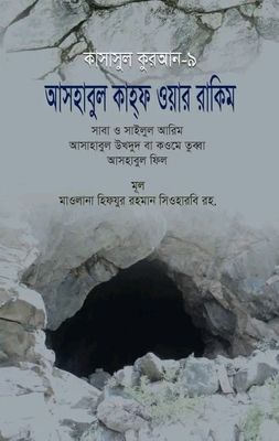 কাসাসুল কুরআন - ৯(হার্ডকভার)_img_0