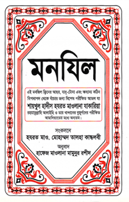 মনযিল_img_0
