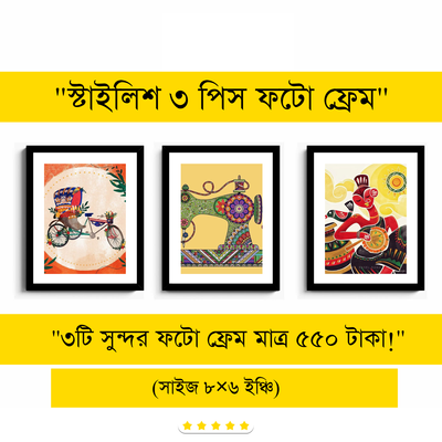 ৩ পিস ফাইভার উড ফটো ফ্রেম (৮×৬ ইঞ্চি)_img_3