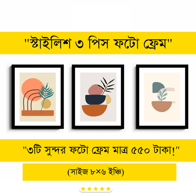 ৩ পিস ফাইভার উড ফটো ফ্রেম (৮×৬ ইঞ্চি)_img_5