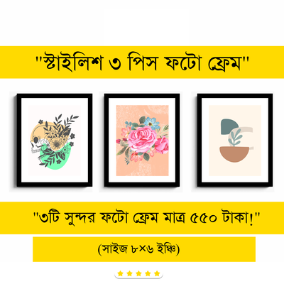 ৩ পিস ফাইভার উড ফটো ফ্রেম (৮×৬ ইঞ্চি)_img_4