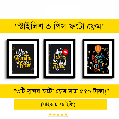 ৩ পিস ফাইভার উড ফটো ফ্রেম (৮×৬ ইঞ্চি)_img_9