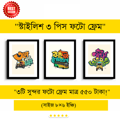 ৩ পিস ফাইভার উড ফটো ফ্রেম (৮×৬ ইঞ্চি)_img_7