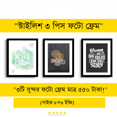 ৩ পিস ফাইভার উড ফটো ফ্রেম (৮×৬ ইঞ্চি)_img_10