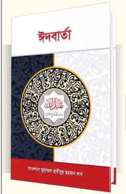 ঈদ বার্তা_img_0