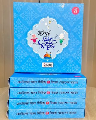 ইসলামিক সিরিজ (৩০টি গল্পের বই)_img_1