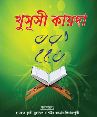 খুসূসী কায়দা_img_0