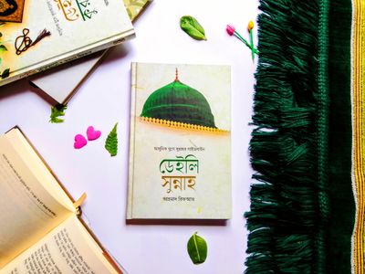 ডেইলি সুন্নাহ’_img_0