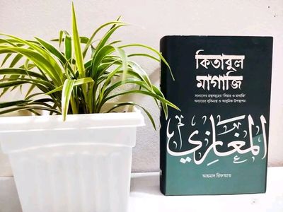 কিতাবুল মাগাজি ১-২ খন্ড(হার্ডকভার_img_0