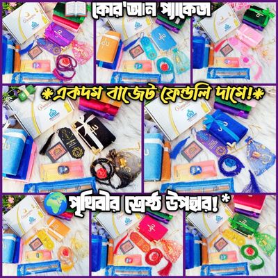 কোর'আন প্যাকেজ আপনজনকে দিন হৃদয় ছোঁয়া একটি উপহার_img_0