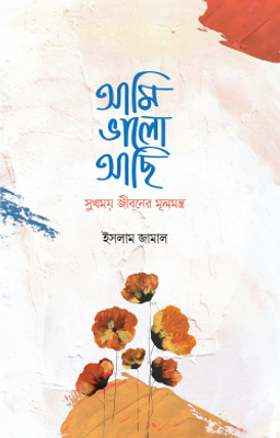 আমি ভালো আছি_img_0