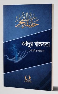 জাদুর বাস্তবতা_img_0