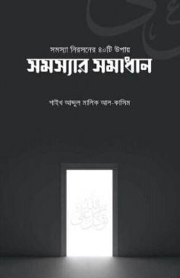 সমস্যার সমাধান_img_0