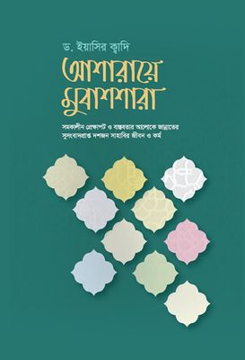 আশারায়ে মুবাশশারা_img_0