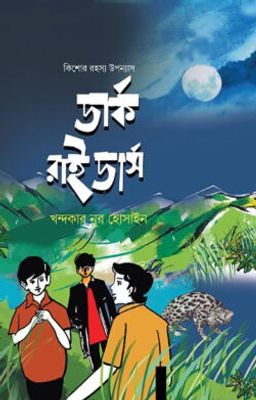ডার্ক রাইডার্স_img_0