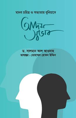 আদম স্বভাব_img_0