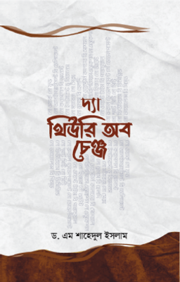 দ্যা থিউরি অব চেঞ্জ_img_0