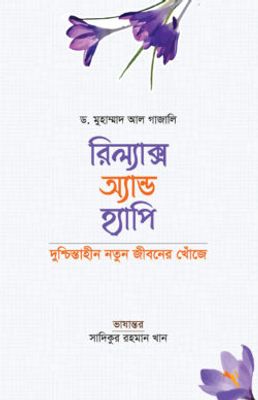 রিল্যাক্স অ্যান্ড হ্যাপি_img_0