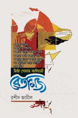 বেত্তমিজ (হার্ডকভার)_img_0