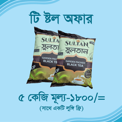 টি ষ্টল অফার_img_0