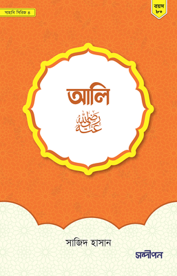 আলী রাদিয়াল্লাহু আনহু_img_0