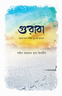 গুরাবা_img_0