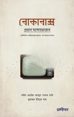 বোকাবাক্স_img_0