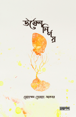 উল্টো নির্ণয়_img_0