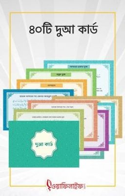 ৪০টি দুআ কার্ড_img_0